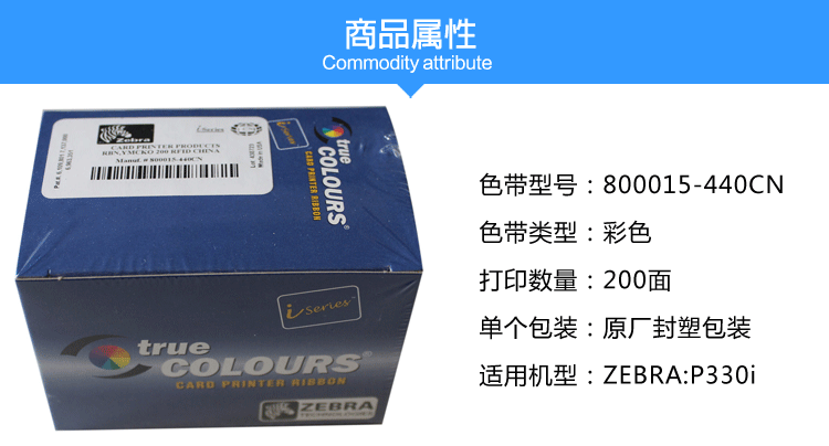 P330I11.gif ZEBRA P330i 證卡打印機800015-440CN 彩色碳帶